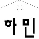 연하민박