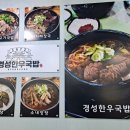 경성국밥 이미지