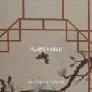 지노한우노블 이미지