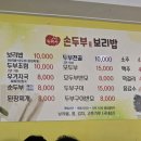 왕방산손두부보리밥