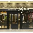 설레임가득한...하루헤어