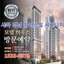 사하 경남 아너스빌 시그니처 아파트 모델하우스☎1533-5379 이미지