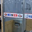 완도회집 이미지