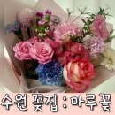 더 마루 | [수원 꽃다발] 벚꽃보다 더 예쁜 꽃다발(5만원)을 선물한 후기 "마루꽃"