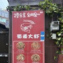 촉도대하 | 수원 촉도대하, 나만 알고싶은 사천마라대하 후기