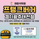 프랭크버거 태전점