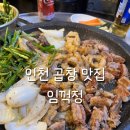 교대곱창2 | 인천 경인교대 맛집 추천 임꺽정 모듬곱창 솔직후기