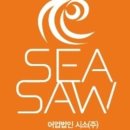 시소(Sea-Saw) 이미지