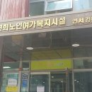 연희노인여가복지시설 이미지