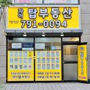 탑자이부동산공인중개사사무소 이미지
