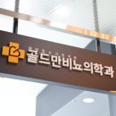 골드만비뇨기과