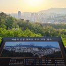 서울시선정 성북구 우수 조망명소 이미지
