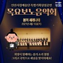 안산시립예술단 상설공연 목요보노음악회 | 안산시립예술단, 매월 세번째 목요일! 안산 보노마루에서 음악소리가?
