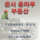 용마루부동산공인중개사사무소 이미지