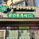 봉화산벨라시티공인중개사사무소 | [원주시 단계동 부동산] 세이프홈즈 공식 파트너 &#39;봉화산 벨라시티 공인중개사사무소&#39;