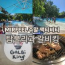 (주)미르메이트 | 🌴 막탄 탐불리 데이유즈 후기 | 미르필 홈스테이&amp;통학 친구들과 함께한 즐거운 주말