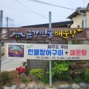 현진민물매운탕 이미지