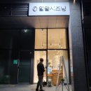 왈왈시즈닝 이미지