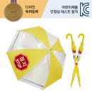 아동안전관리 | 어린이안전우산맞춤제작 견적비교, 안전아동우산제조 후기