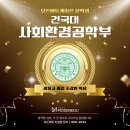 지식에듀케이션 | 2026 건국대 사회환경공학부, 모든에듀케이션 합격수기(후기)