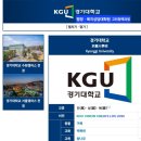 경기대학교 행정사회복지대학원 | 경기대학교 행정복지상담대학원 고위정책과정 67기 신입생 모집