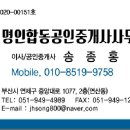 명성공인중개사사무소합동 이미지