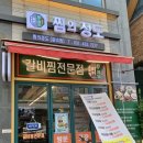 찜의정도 | 시흥 배곧 맛집 매운갈비찜 맛있는 찜의정도 후기