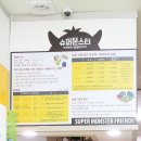 (주)슈퍼몬스터 이미지