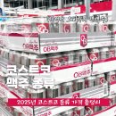 오비생맥주(OB생맥주) | 코스트코 맥주 종류 가격 l OB 오비라거 캔맥주 카스 테라 켈리 하이트 제로 무알콜 국산 수입 세일템...