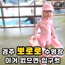 오즈 프린팅 | 유아래쉬가드 오즈키즈 아쿠아슈즈 아기수영장 준비물 이거면 끝