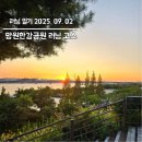 노을9(가양) | [러닝 일기] 서울 노을 러닝 코스 추천 망원한강공원 10km