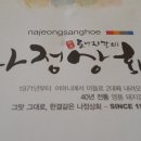 나정상회