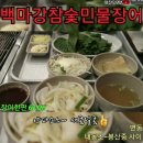 백마강참숯민물장어 민물장어 변동맛집 이미지