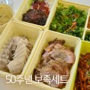 원할머니보쌈.족발다산신도시 | 원할머니보쌈족발 다산신도시점 / 50주년 보족세트 내돈내산🍖 보쌈+족발 한번에 즐기기