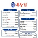 광명대창집분당