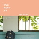 (주)내일여행 이미지