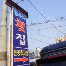 부자횟집 이미지