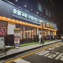 만석비치타운주공아파트 정문 앞 횡단보도 | 울산 달동 먹자골목 최고의 가성비 차원이 다른 고기의 질을 가진 무한리필 고깃집 고기싸롱