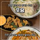 11500-6-47-109 | 창원 가로수길 맛집 포숑 점심시간 웨이팅 필수
