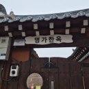 명가한옥 | [전주 한옥마을 숙소] 한옥 숙소 "명가"_가성비, 온돌방, 혼여행