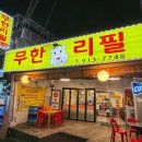 고기굼터 | 고기굼터 정릉동 고기집 성북구 고기 무한리필