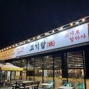 고기담아 | 천안 차암동 소고기 맛집 회식하기 좋은 곳 고기담 내돈내산 후기