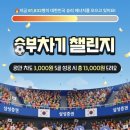 [삼성증권] 승부차기 챌린지(~6/30) 이미지