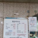 도촌막국수식당 | 양구 3대 막국수 맛집 월운막국수 솔직 후기