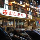 대성포차 이미지