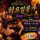 [화정] 10월 27일 화정 공지 (DJ : 아하), 솔땅인만 출입가능 이미지
