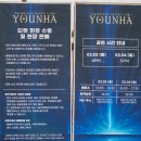 [2024.2.4] 윤하20주년 기념 &lt;스물&gt; 서울 콘서트 후기!