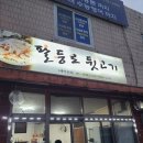 팔등로뒷고기
