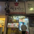 이승윤알통떡강정 | 양산 닭강정 맛집 이승윤 알통 떡강정 닭강정