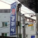 차사랑카크리닉 이미지